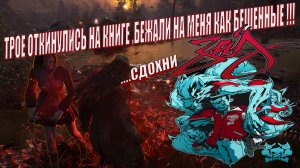 Evil Dead  The Gamе.  Медик прилег,остальных добили прямо у книги !!!