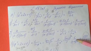 153 Алгебра 8 класс Упростите выражение с дробями