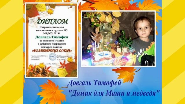 Вернисаж поделок "Волшебница осень" смотреть онлайн