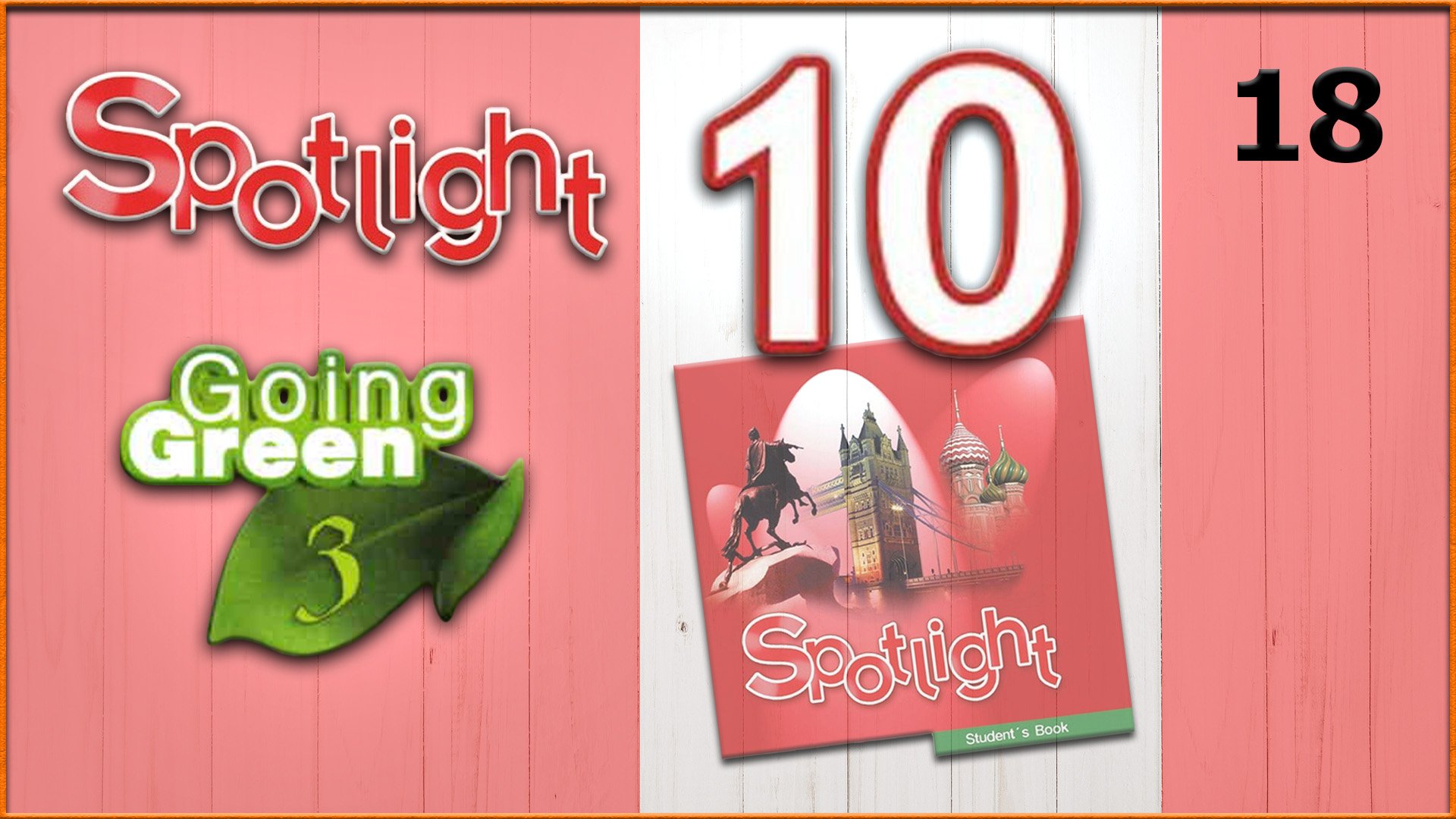 Spotlight 10 115. Spotlight 10. Going Green 10 класс Spotlight. Спотлайт 10 going Green 3. Spotlight 10 going Green 5.