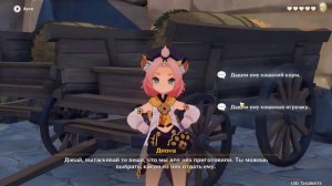 Genshin Impact. Задание легенд. Встреча с Дионой. Часть 2