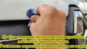 Удаление клея с ЛКП авто