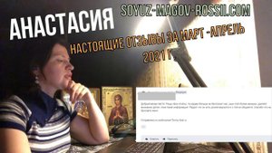 01Анастасия Союз Магов России - настоящие отзывы ч.1