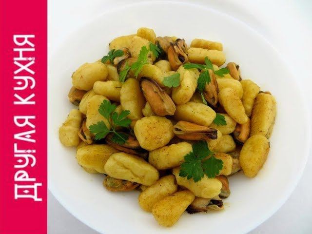 Готовить в удовольствие! Картофельные ньокки с морскими деликатесами!