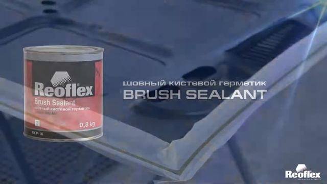 Кистевой герметик Reoflex смотреть онлайн