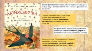Доброта и милосердие в сказках Г. Х Андерсена
