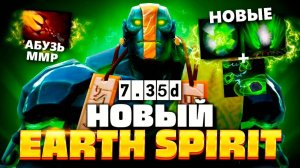 ✅ОБЗОР ИГРЫ НА EARTH SPIRIT В DOTA 2🔥