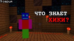 😱Как изгнать жуткого Хики из Майнкрафта ПЕ!!!