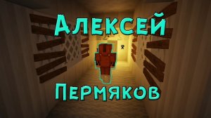 Детектив Берётся за дело [Minecraft Испытания]