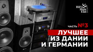 AVM и Dynaudio | Технологии высокого класса на выставке HI-FI&HIGH END SHOW