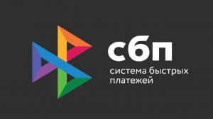 Платежный модуль Сбер банка для работы с СБП (Оплата по QR) v2.0 для 1С