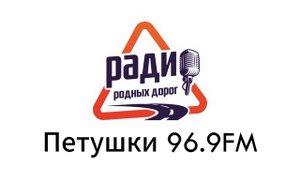 Начало часа в 9:00, реклама спонсора, НСН (Радио Родных Дорог (Петушки 96.9FM) 14.06.2023)