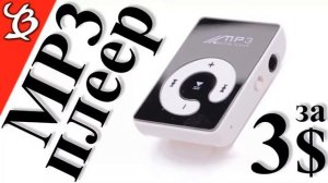 Какой Mp3 Плеер Лучше Купить На Aliexpress