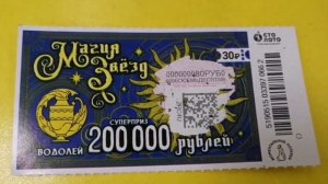 Лотерея ч. 2, гороскоп, сонник, магия звёзд и чисел