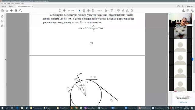 Механика Л4. Обобщенный закон Гука. Сила сухого трения. Формула Эйлера смотреть онлайн