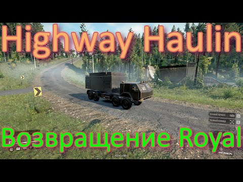 ?HIGHWAY?HAULIN? ?ВОЗВРАЩЕНИЕ ROYAL? ВСЁ, ЧТО НУЖНО ЗНАТЬ?ПОДПИШИТЕСЬ НА КАНАЛ❗НАЖМИТЕ?