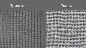 Материаловедение. Растяжимость ткани и трикотажного полотна.