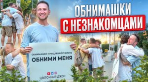 ОБНИМАШКИ ПРОДЛЕВАЮТ ЖИЗНЬ 🫂