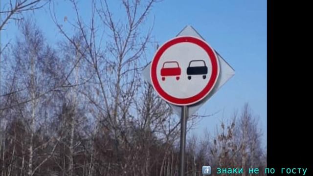 Знаки не.по госту смотреть онлайн