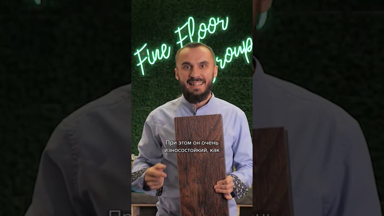 Что такое кварц винил  #finefloor #кварцвинил #кварцвиниловаяплитка