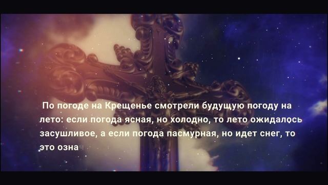 КРЕЩЕНИЕ ГОСПОДНЕ 19 января. Что НУЖНО знать о празднике и чего НЕЛЬЗЯ делать. Традиции и приметы