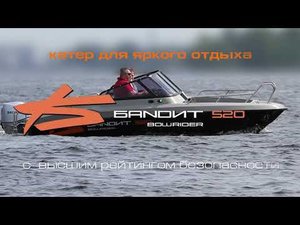 Катер "Бандит 520" на гребне волны)