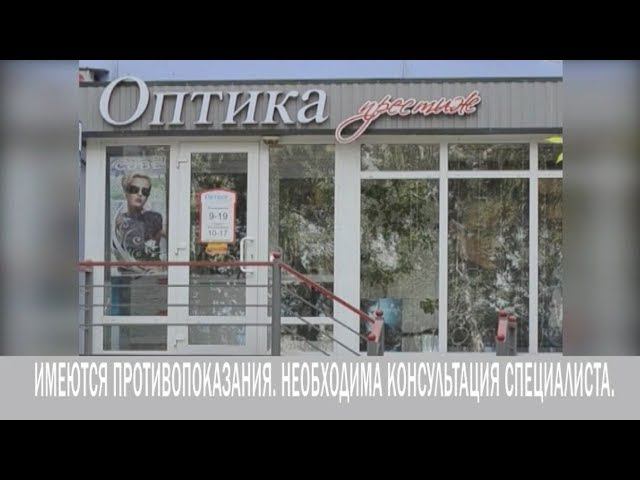 Оптика бийск