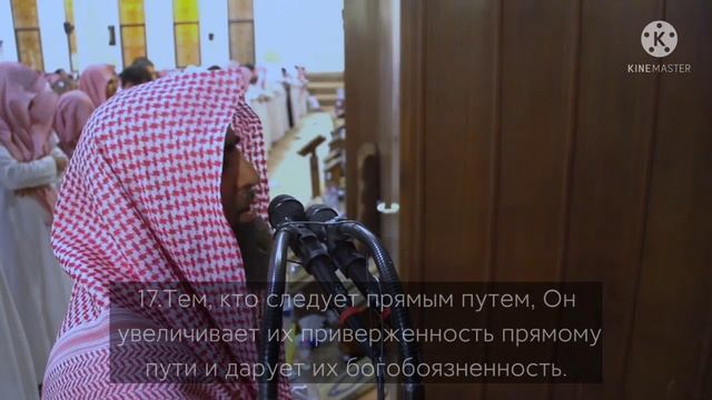 Сура 47 "Мухаммад". Чтец Мухаммад Аль люхайдан