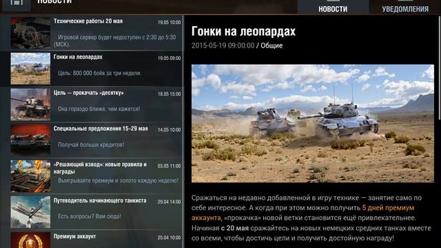 WoT BLITZ Обновление 1.9! Новая общая Цель!