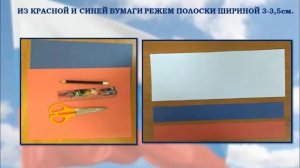 Мастер-класс для детей «Российский флаг»