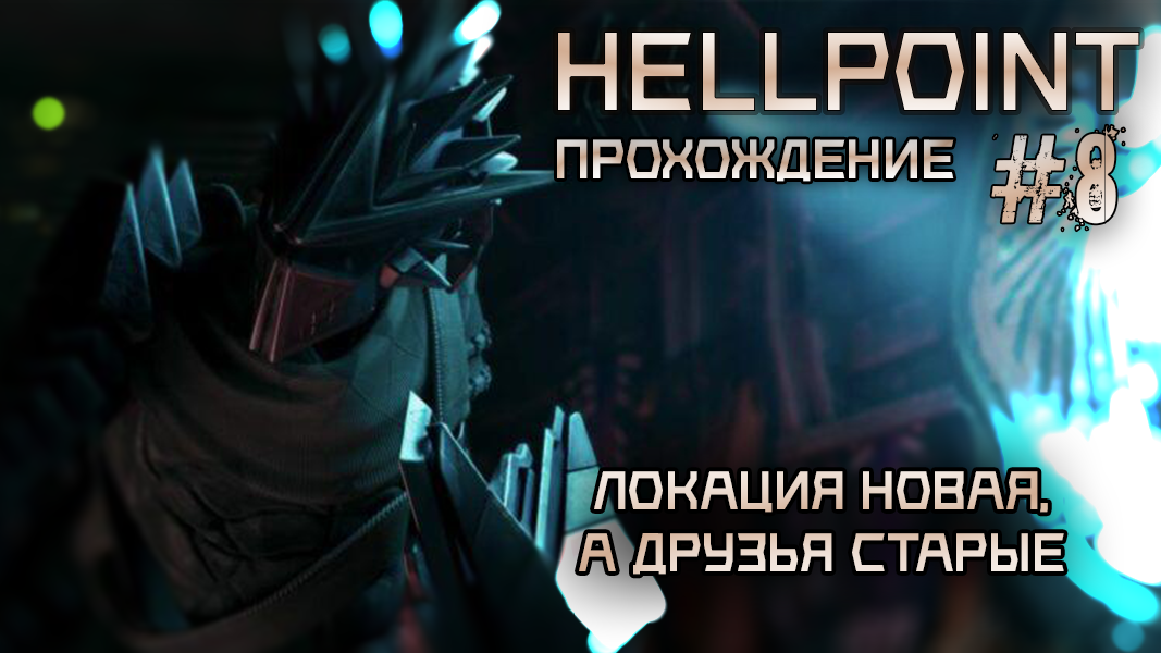 Прохождение стар