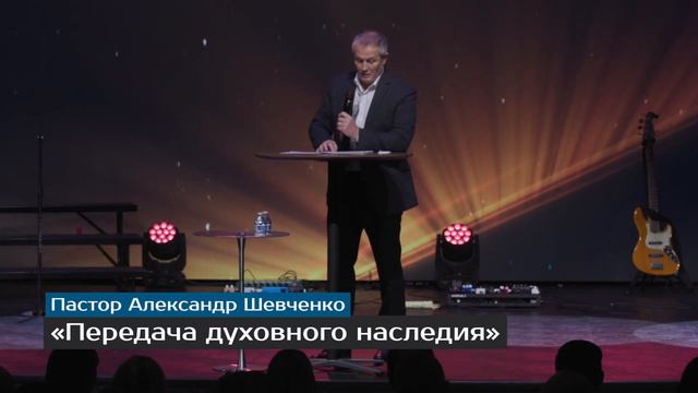 Передача духовного наследия | Александр Шевченко | CityHill смотреть онлайн