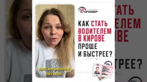 Легко ли обучаться Онлайн в автошколе Драйвер?