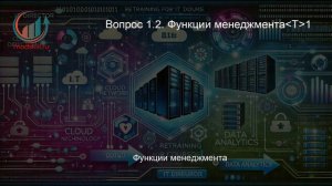 IT-директор. Профпереподготовка. Лекция.