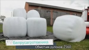 Обмотчик рулонов Z560  в работе (1).mp4