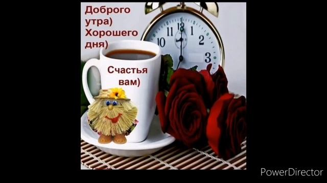 Утренние шепотки для удачного и хорошего дня.