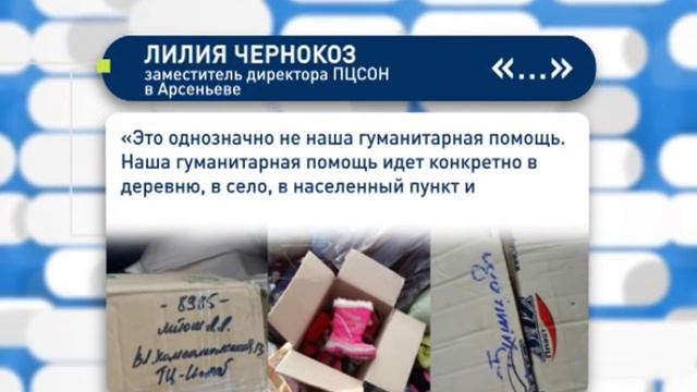 Гуманитарную помощь выбросили за ненадобностью