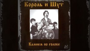 Король и Шут - Два Вора и монета в 8D. #киш #корольишут #шуты #8d