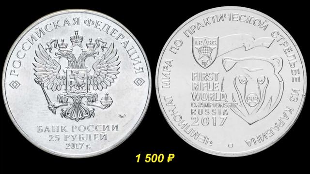 САМЫЕ ДОРОГИЕ, РЕДКИЕ И ЦЕННЫЕ МОНЕТЫ 25 РУБЛЕЙ 2011-2018!