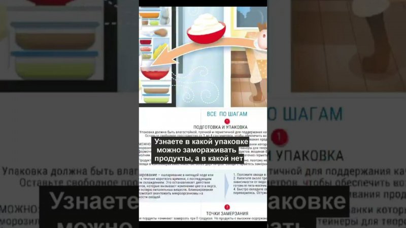 Памятка по домашней заморозке продуктов. Скачивайте файл по ссылке в закрепленных комментариях