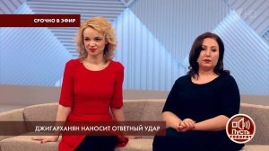 Джигарханян наносит ответный удар. Пусть говорят. Самые драматичные моменты выпуска от 22.03.2018