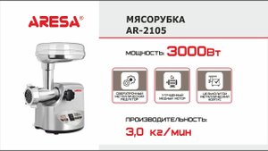 Распаковка мясорубки / Unpacking of meat grinder ARESA AR-2105