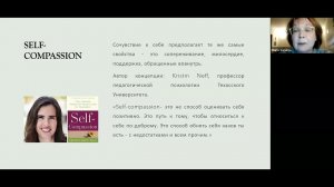 Открытый вебинар: Self-compassion (великодушие к себе) - лучший инструмент самопомощи! [28.09.2023]