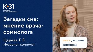 ? Сон для здоровья: влияние сна на здоровье человека. Сон и его влияние на здоровье человека.«К+31»