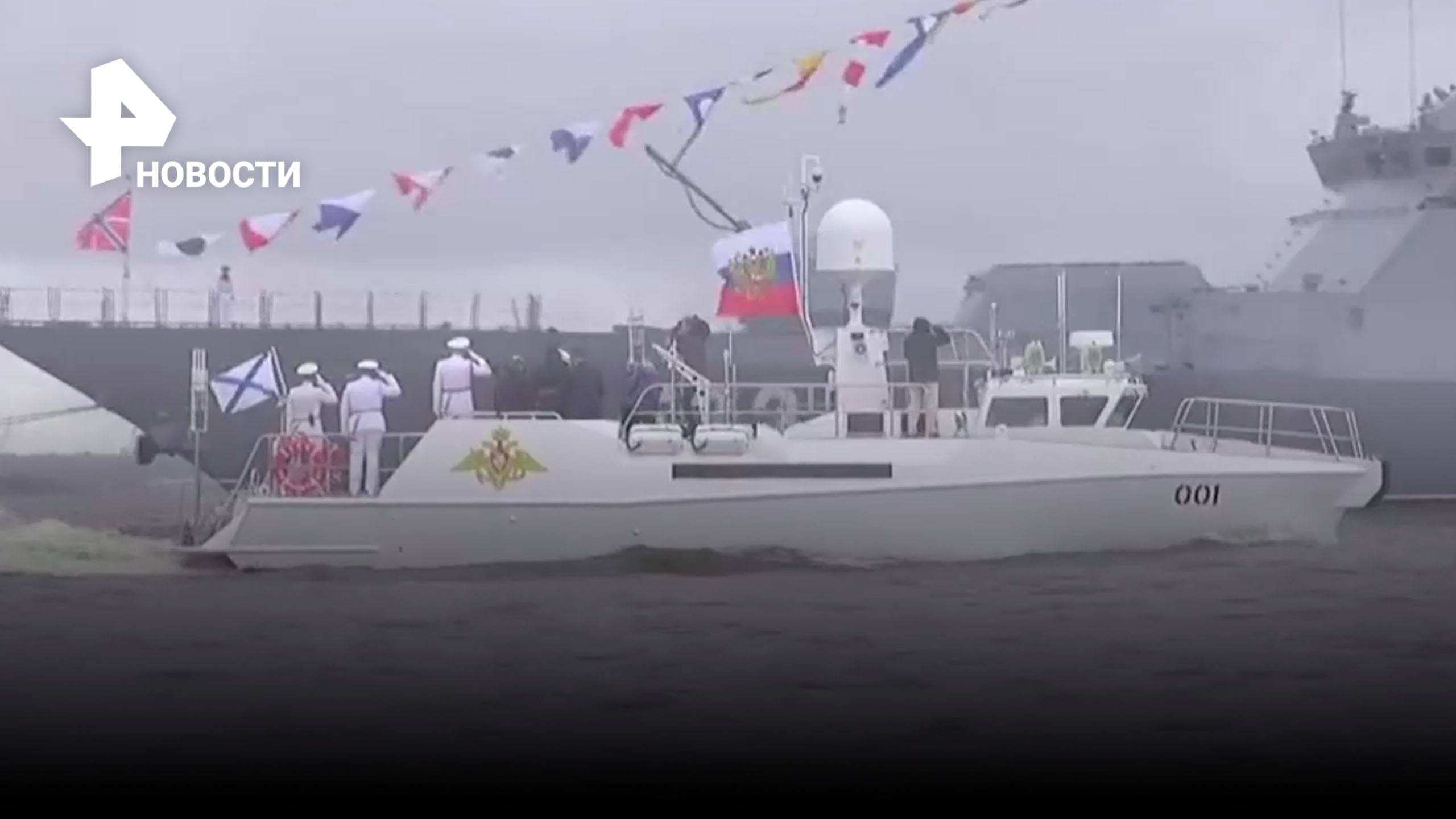 Владимир Путин в День ВМФ принимает Главный военно-морской парад