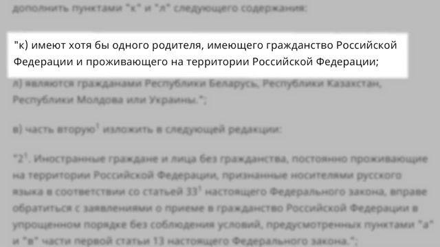 Последние изменения, внесенные в Федеральный закон «О гражданстве Российской Федерации» #Гражданств