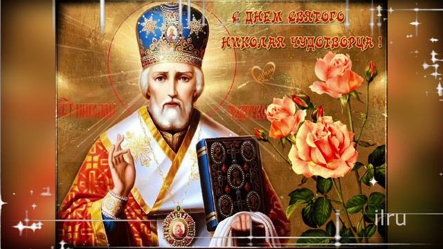День Николая Чудотворца День Памяти 22 мая