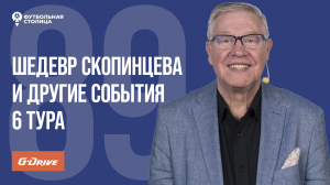 «Футбольная Столица» с Геннадием Орловым (29.08.2023)