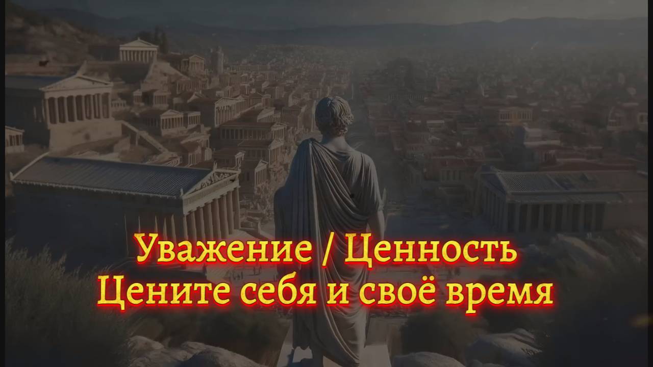 🌟 Уважение / Ценность (Мотивация)