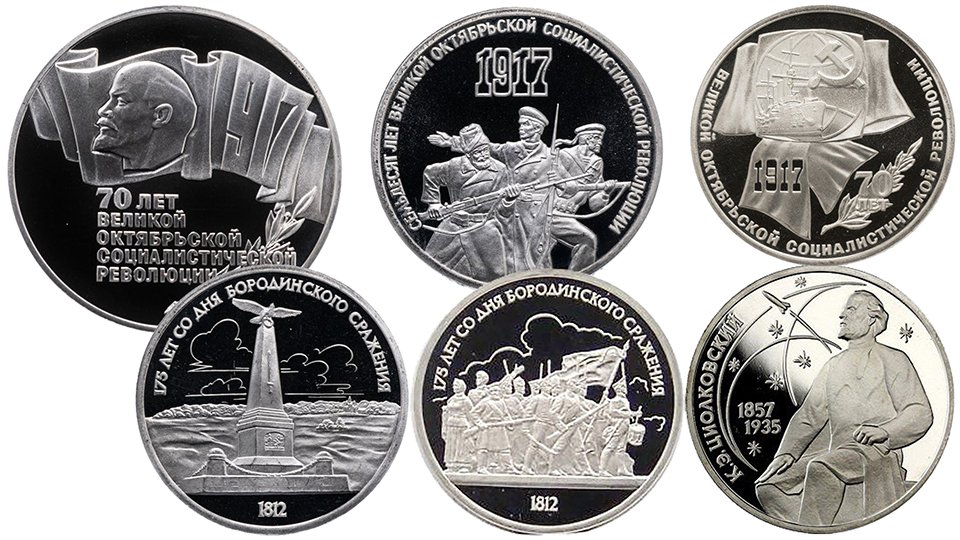 Памятные монеты СССР из не драгоценных металлов выпуска 1987 года.